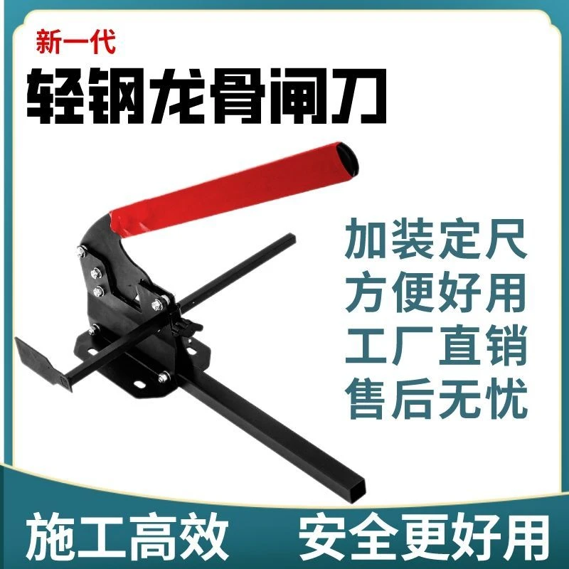 轻钢龙骨闸刀木工吊顶切割神器大闸刀剪匝刀隔墙专用装修辅助工具