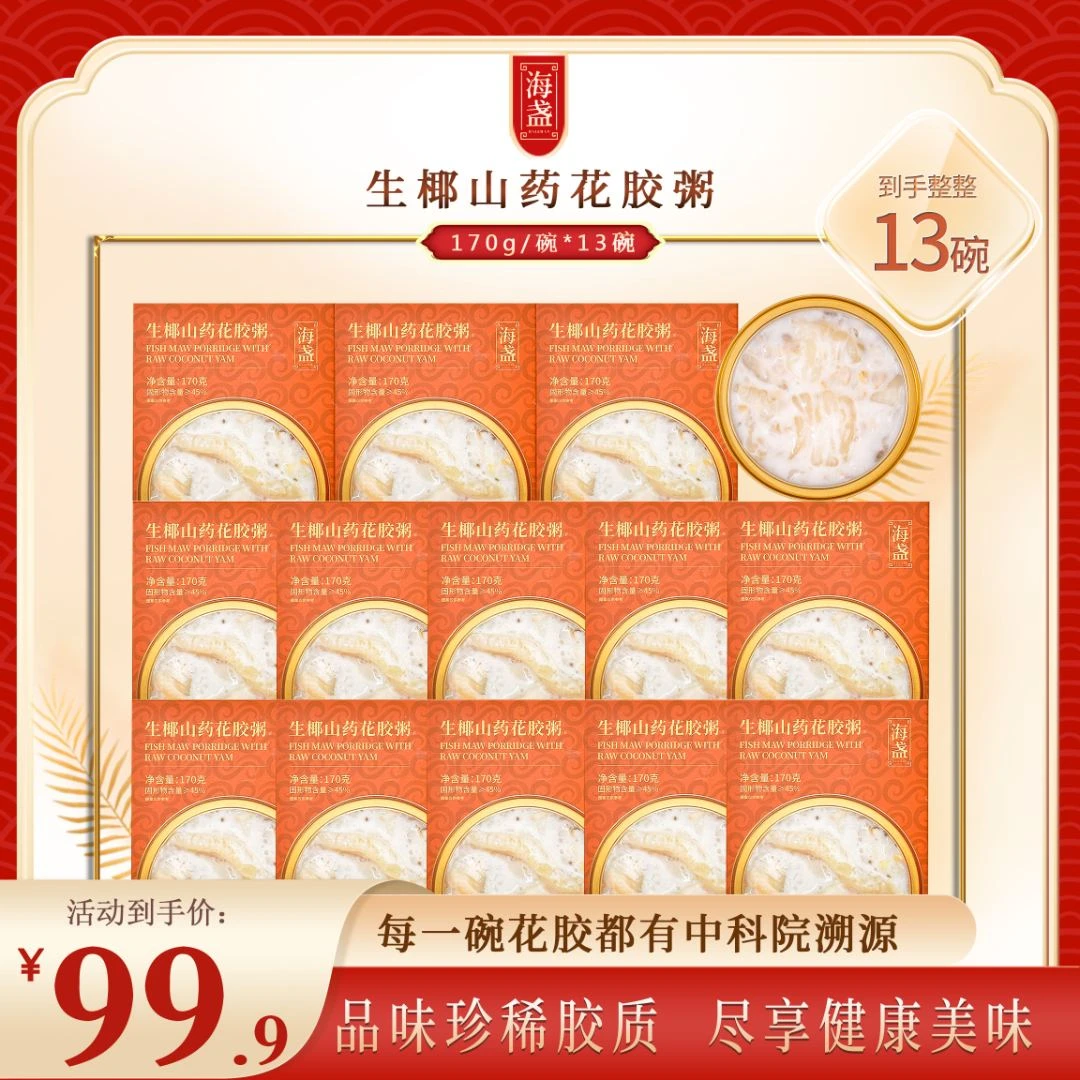 海盏生椰口味山药花胶粥滋养孕妇营养早餐开盖即食滋补鱼胶