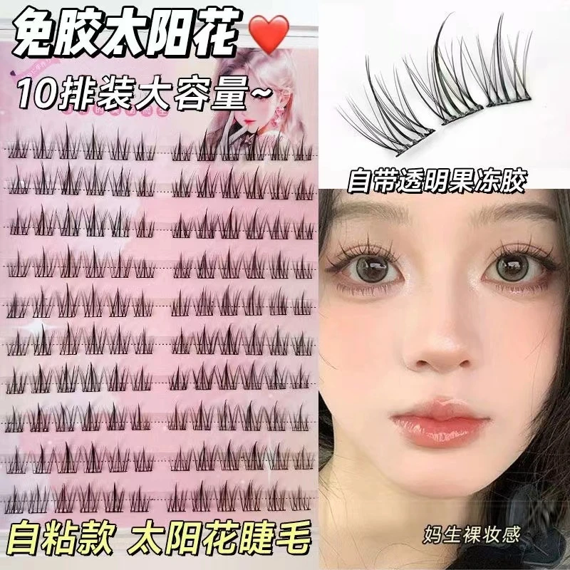 【免胶款】10排大容量懒人太阳花三部曲免胶免卸自然贴合自粘假睫毛