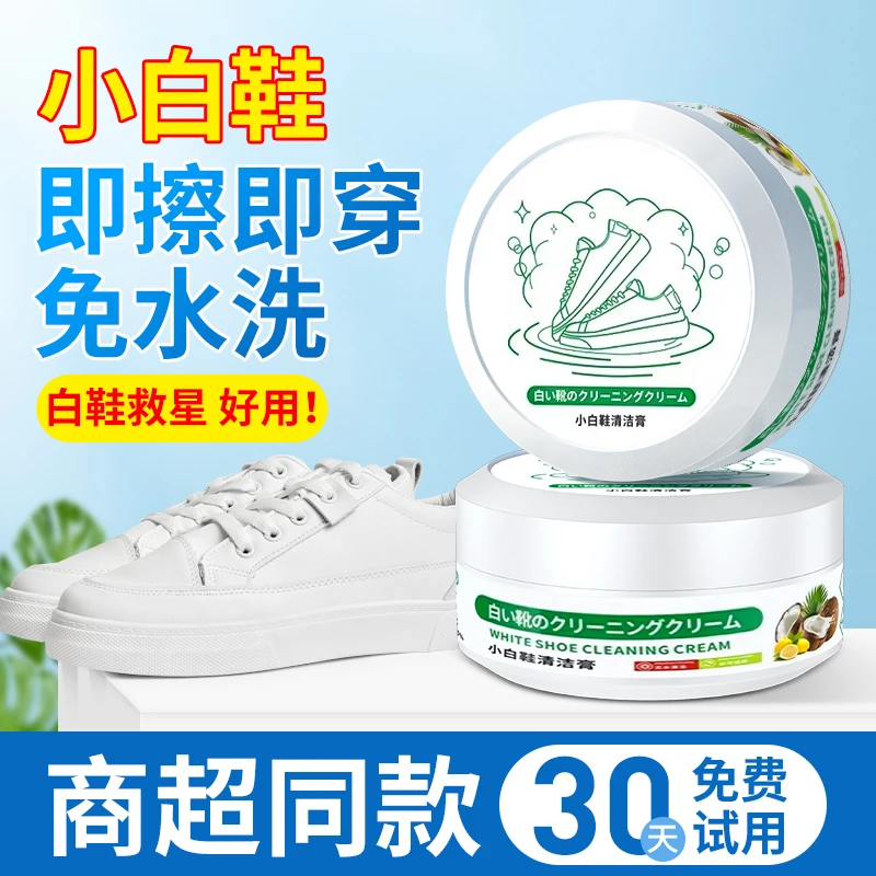 小白鞋清洗白鞋擦鞋去污水洗清洁膏免水洗多功能洗鞋保养功能免洗