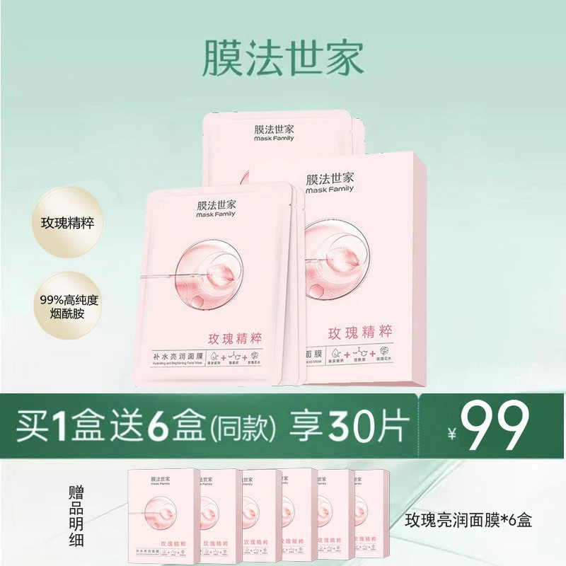膜法世家玫瑰补水亮润面膜补水保湿提亮肤色持续补水亮泽肌肤