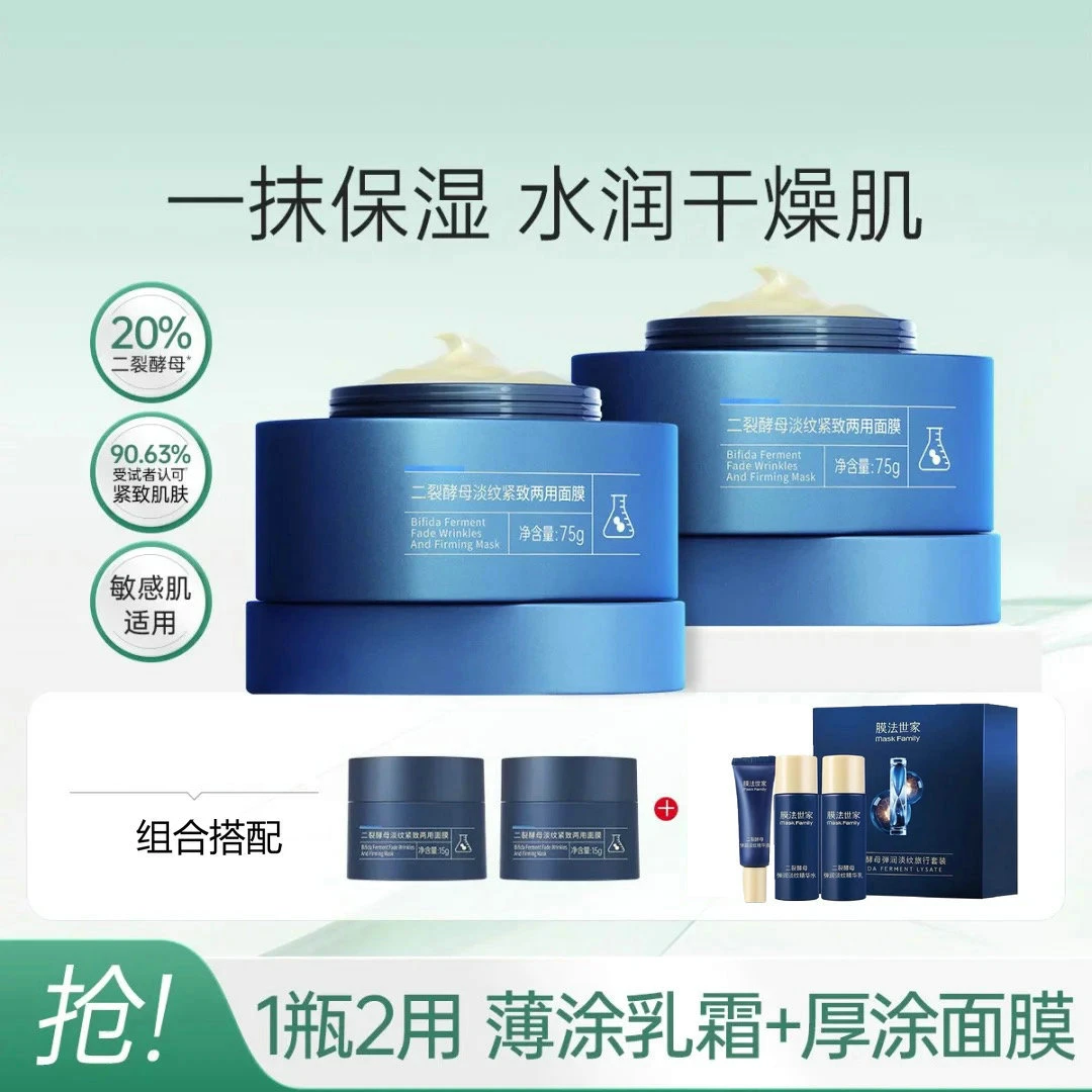膜法世家淡纹紧致乳霜面膜补水保湿滋润面霜抗老紧致二裂酵母涂抹