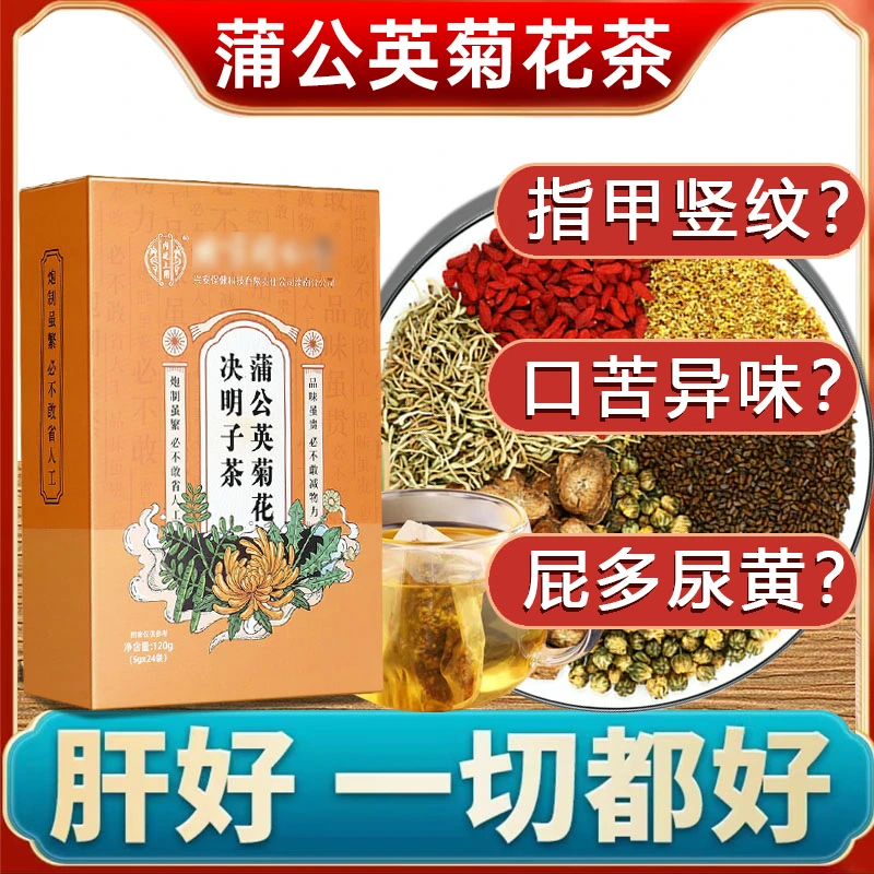 容茗轩蒲公英菊花决明子枸杞茶牛蒡根肝养茶熬夜恢复冲泡养生茶包