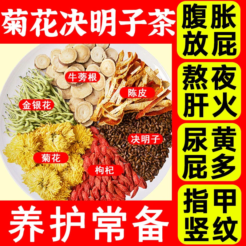 容茗轩正品菊花决明子肝茶金银花枸杞熬夜加班恢复眼涩护养生茶包