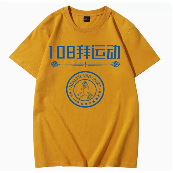 大师兄108拜运动T恤
