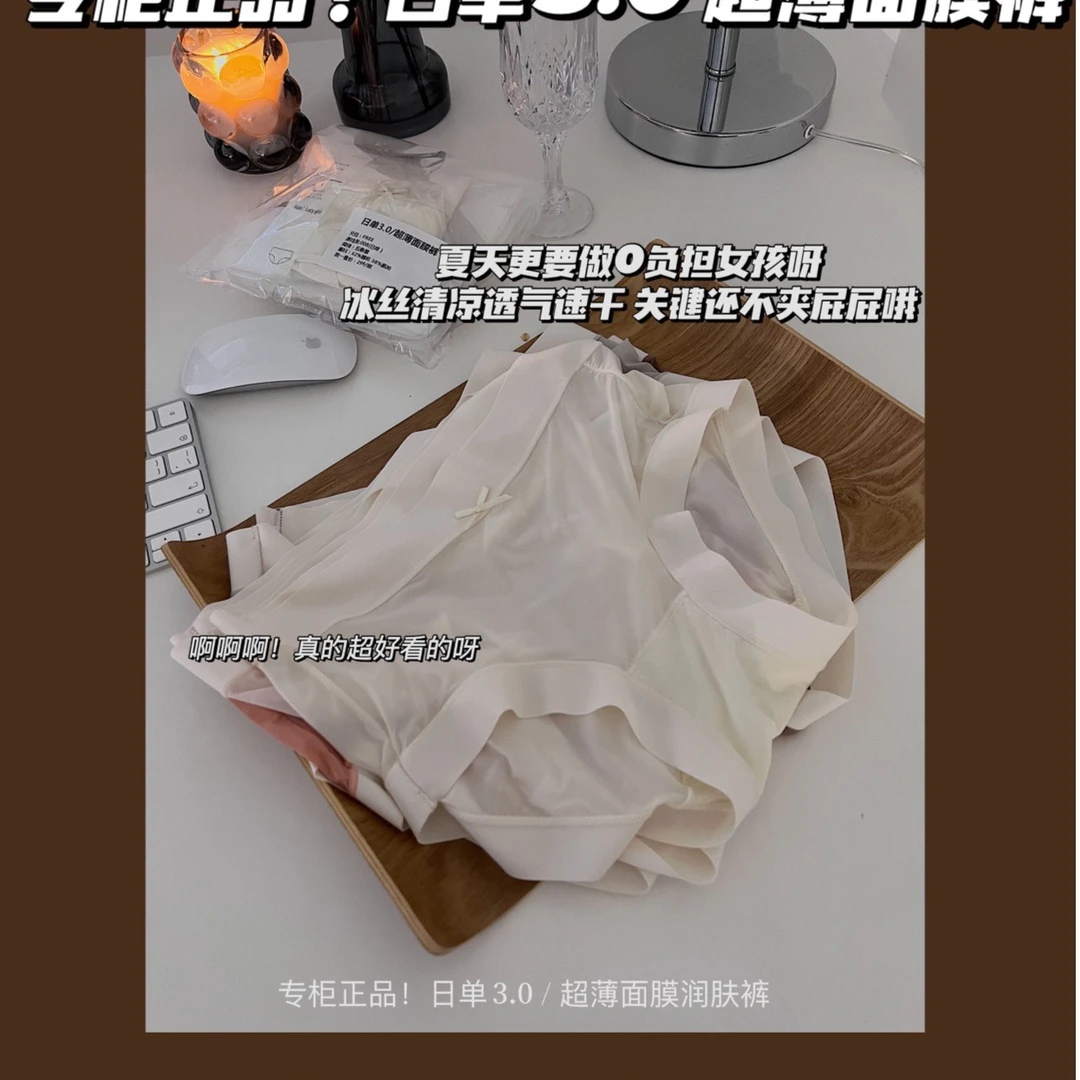 【MI.YA】日单3.0超薄面膜丝滑柔软润肤裤女士内裤