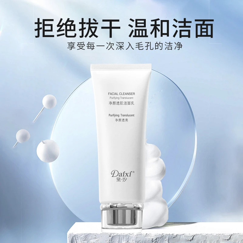 DAIXI/黛·汐洗面奶补水温和洁面乳男面部氨基酸保湿深层清洁控油