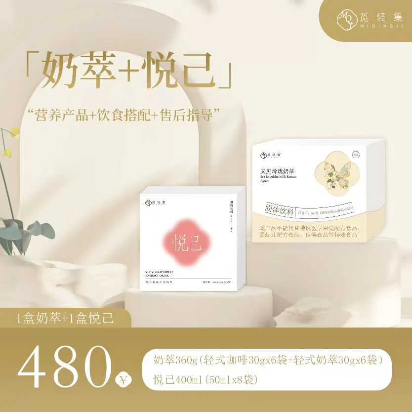 觅轻集奶萃悦己组合套餐拍一发三（奶萃1盒悦己1盒白芸豆1包）