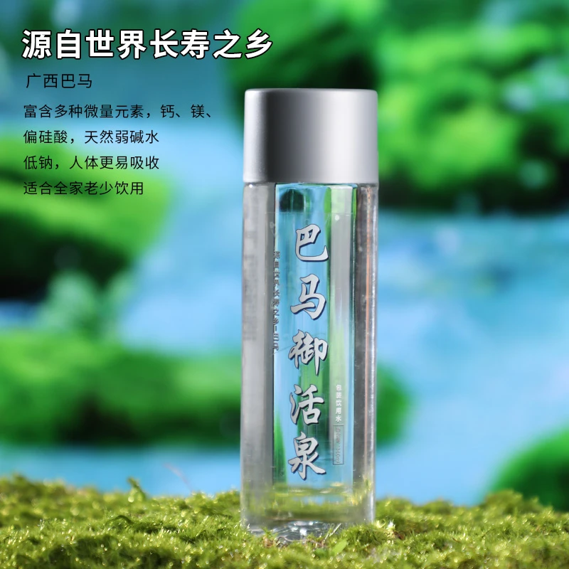 巴马御活泉24瓶装天然弱碱性饮用山泉水源自世界长寿之乡广西巴马