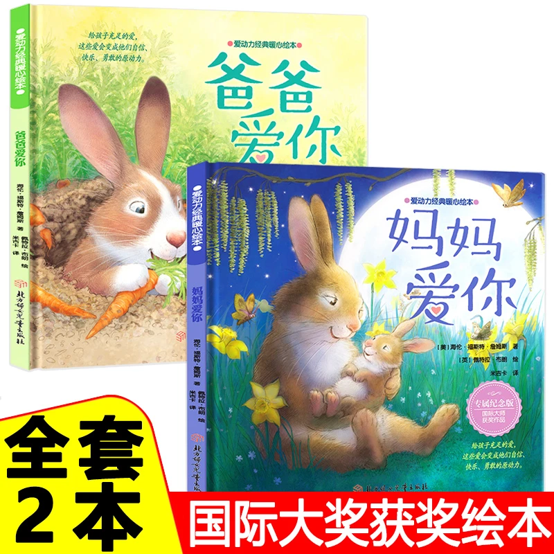 国际大奖获奖绘本 儿童2-8岁成长暖心亲子阅读睡前故事绘本全2册