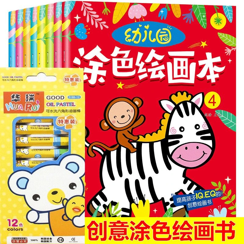 送12色油画棒】儿童画画本幼儿园宝宝涂色书涂鸦填色绘本绘画册