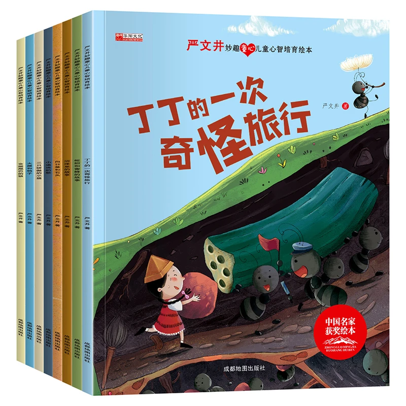 无注音】名家获奖绘本全8册严文井著儿童绘本心智培育童话故事书