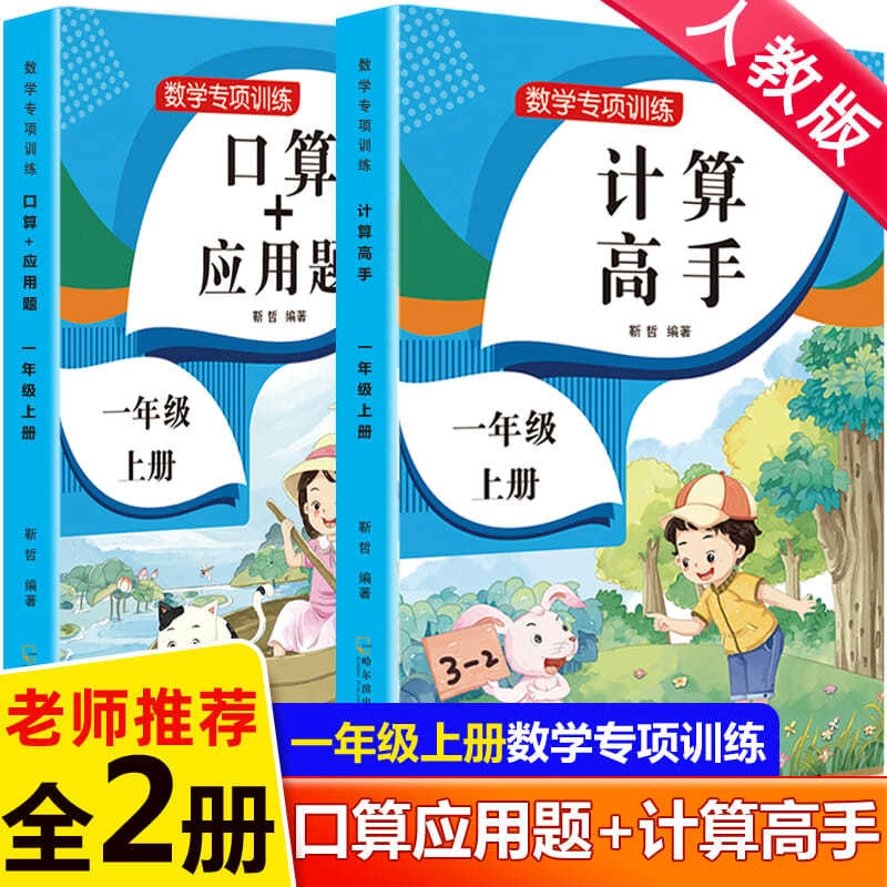 2本一年级上册数学练习册练习题综合训练题一课一练小学1年级数学
