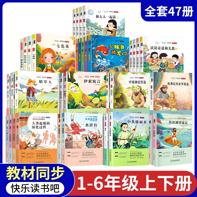 1-6年级快乐读书吧一二三四五六年级上下册小学生必读的课外书