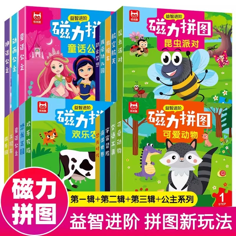 儿童益智磁力拼图书3到6岁益智动脑早教宝宝玩具幼儿园