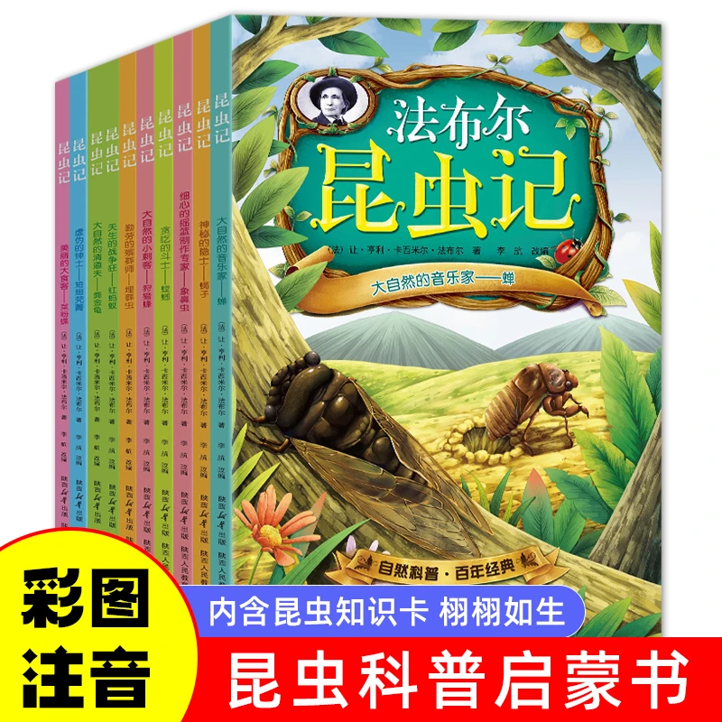 法布尔昆虫记彩绘注音版拼音小学生课外阅读书籍儿童百科普绘本