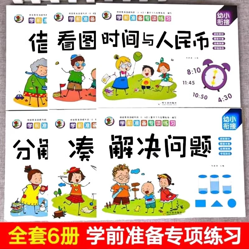 幼小衔接一日一练教材全套6册学前班幼升小数学思维训练凑十法