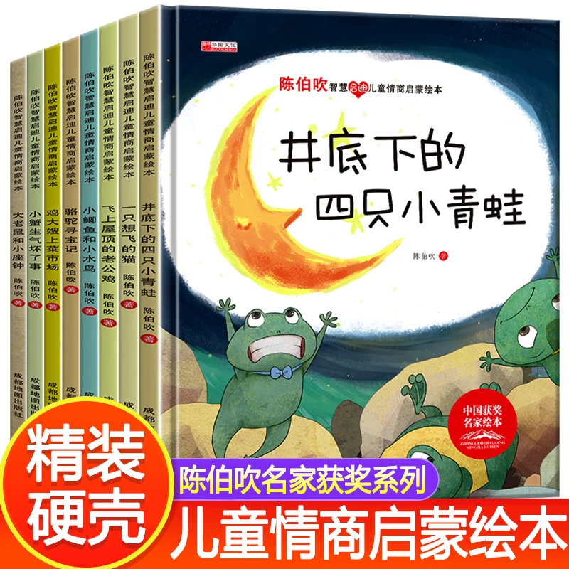 中国名家获奖绘本陈伯吹系列 儿童情商启蒙绘本课外阅读书籍伴读