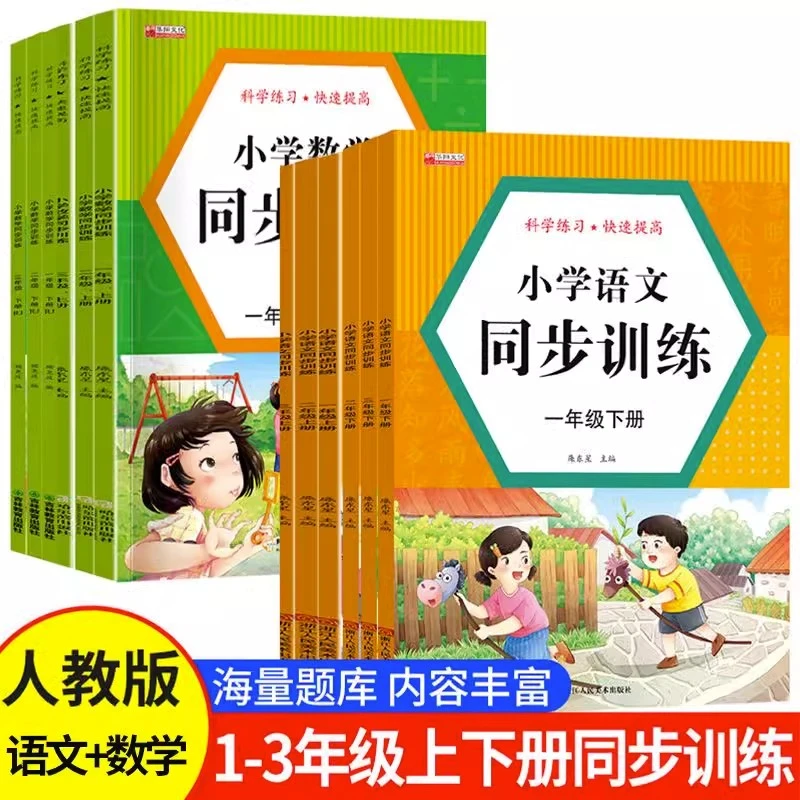 小学一二三年级上册语文数学同步人教版课本训练习题课后巩固提升