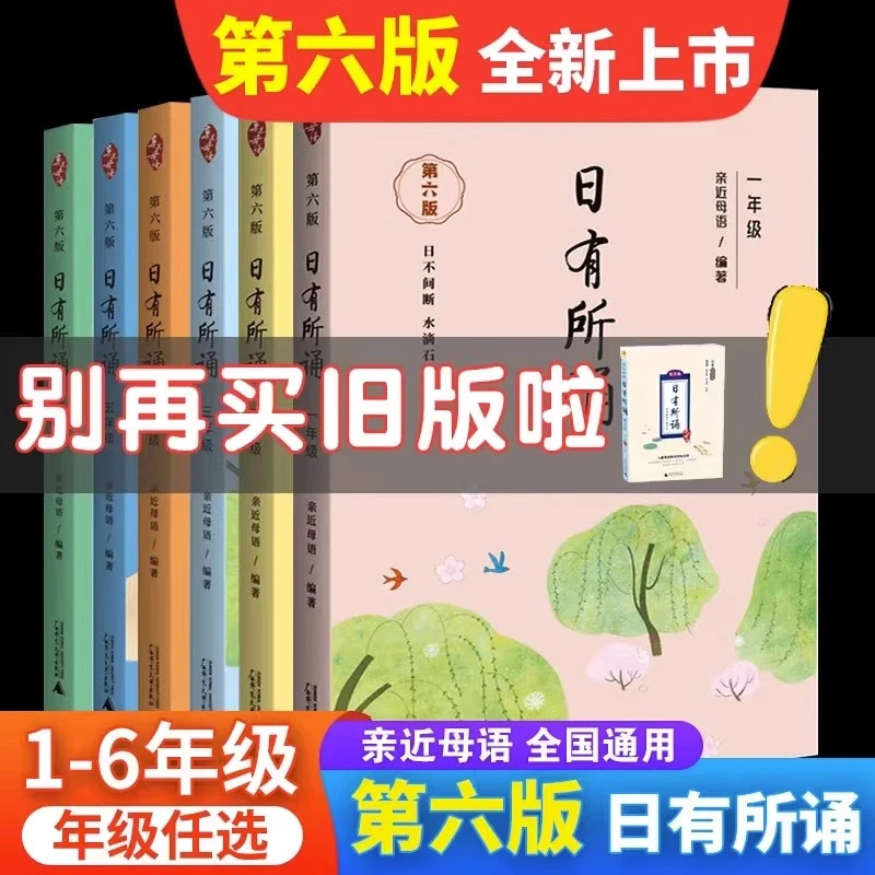2023新版亲近母语日有所诵一年级二年级三年级四五六年级