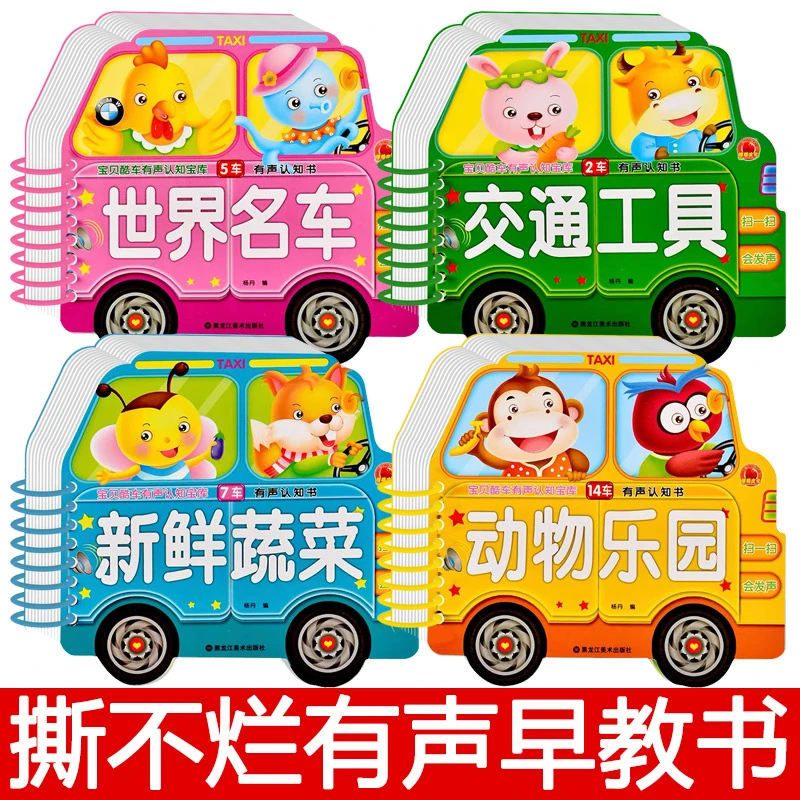 宝宝启蒙认知圈圈书蔬菜动物世界名车0-1-3岁幼儿早教撕不烂早教