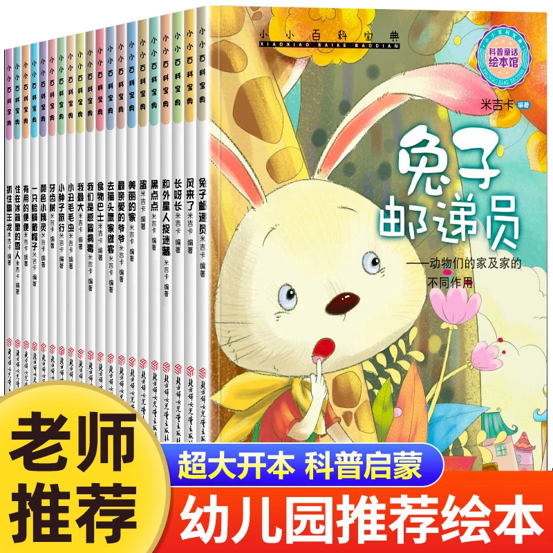 小小百科宝典儿童绘本幼儿园绘本亲子阅读科普故事绘本