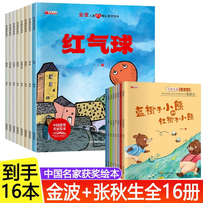 【全16册】国内获奖名家绘本 幼儿园2-8岁儿童成长启蒙睡前故事书
