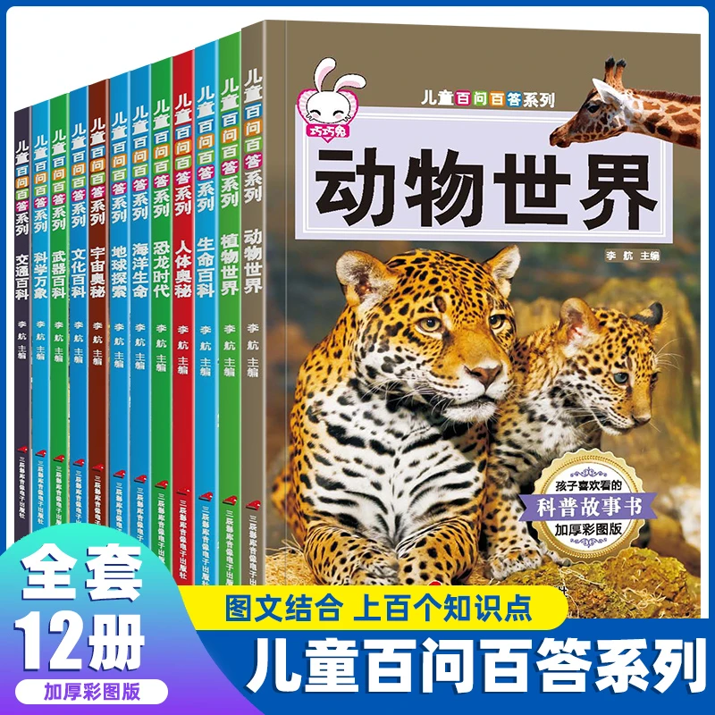 小学生儿童百问百答全6册3-6年级少年儿童趣味武器百科