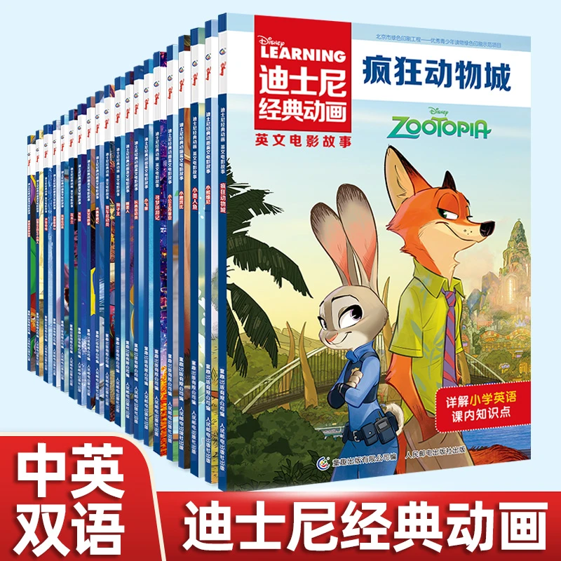 迪士尼经典动画英文电影故事书疯狂动物城儿童启蒙英语分级阅读