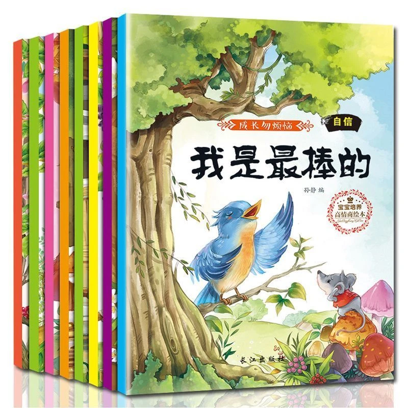 宝宝情商培养情绪管理与性格养成绘本3-6岁幼儿园儿童睡前故事书