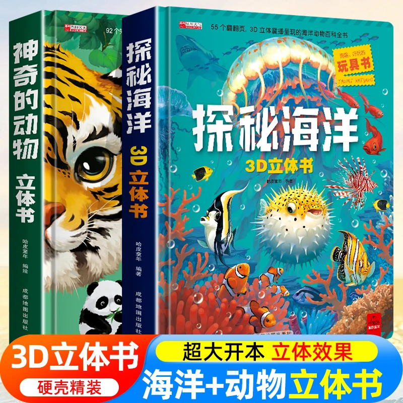 揭秘海洋动物立体翻翻书绘本 儿童3d立体书幼儿揭秘系列情景体验