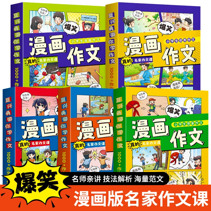 漫画作文小学生暑期课外书三四五年级作文作文精选满分作文素材