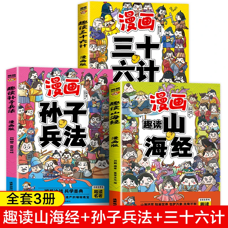 漫画趣读孙子兵法三十六计注音版儿童小学生一二三年级课外阅读书