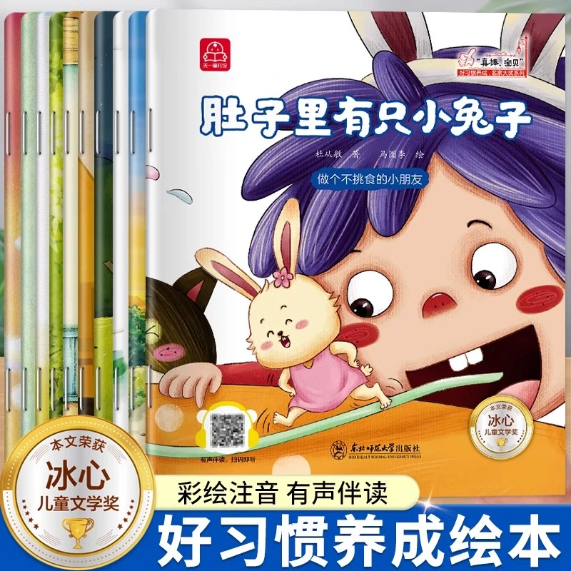 适合3一8岁孩子读的故事书漫画注音版一年级阅读课外书必读全十册