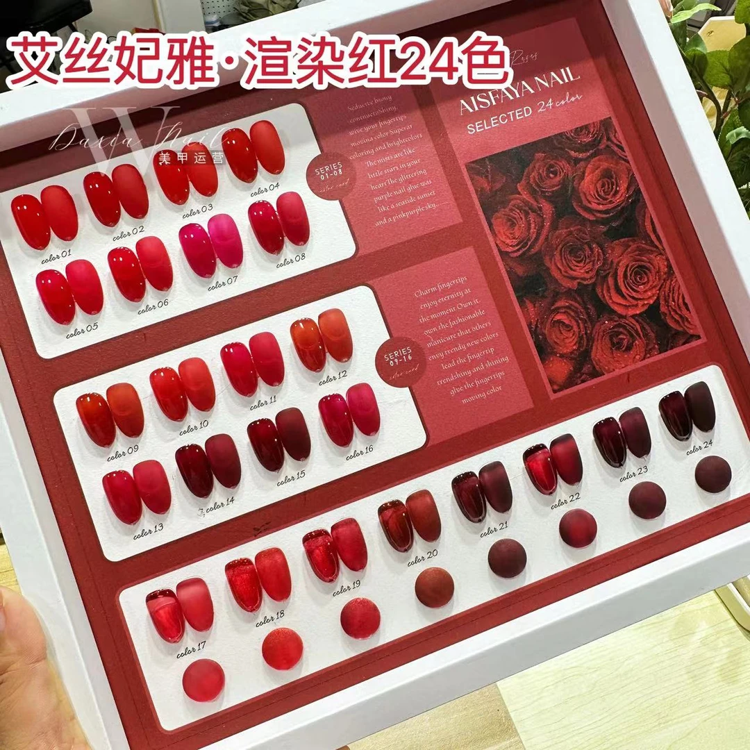 艾丝菲雅渲染红24色秋冬流行新年红酒红色系显白甲油胶美甲店专用