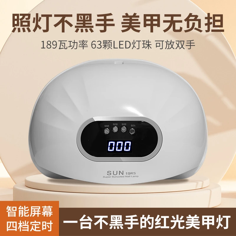 SUN-19RS双手红光美甲灯63颗灯珠速干美甲感应灯美甲店专用
