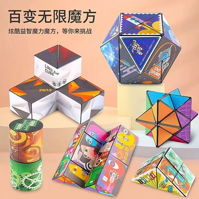 网红新款立体百变无限魔方几何3d儿童益智异形魔方解压玩具新思维