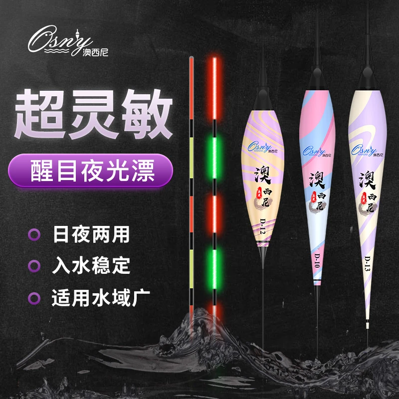 澳西尼夜光电子漂夜光漂水无影手工碳素超亮电子漂高灵敏灵敏度