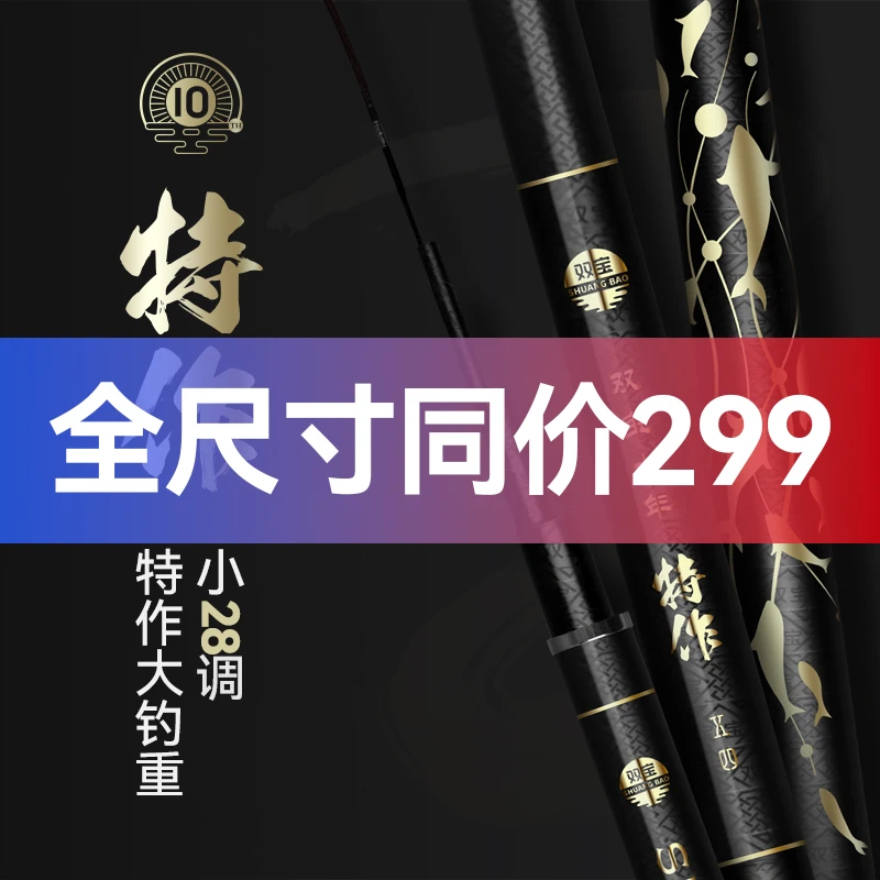 双宝十年特作十周年限定款新手鱼竿钓竿渔具休闲垂钓大钓重大综合