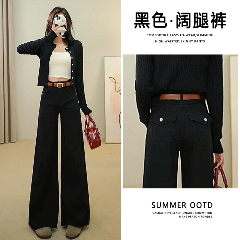 黑色高腰阔腿牛仔裤女2024秋季新款小个子直筒宽松百搭显瘦拖地裤