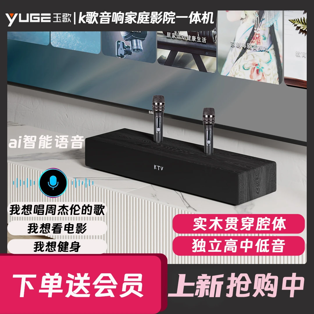 玉歌家庭K歌音响家庭影院蓝牙一体机智能语音自带系统多媒体音箱