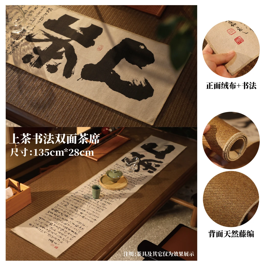 上茶书法字体茶席藤编双面用大气茶席茶空间 居家茶空间 已售罄