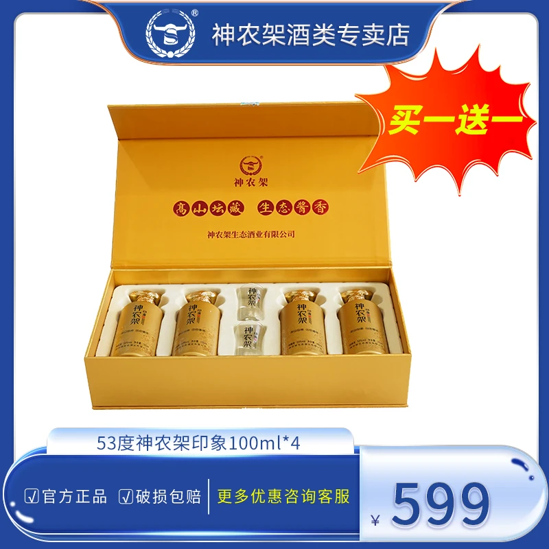 神农架印象酱酒 高山坛藏 生态酱酒 酱香型 白酒53%Vol100*4