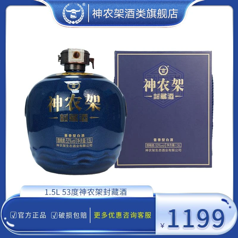 神农架酱酒 封藏酒 酱香型 白酒 经典坤沙工艺 礼盒装53%Vol1.5L