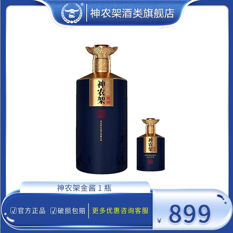 神农架酱酒899 酱香型 白酒基酒 经典坤沙工艺 礼盒装53%Vol500ml