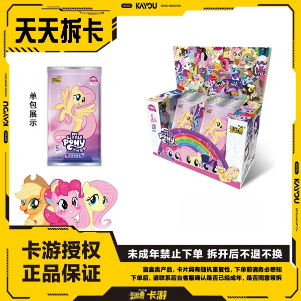 【彩公主/抓马】卡游小马宝莉卡片盲盒彩虹包第3弹（代拆）