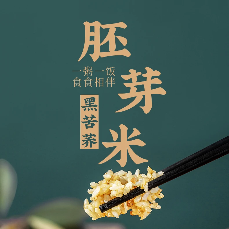 大凉山-黑苦荞胚芽米-粗粮杂粮饭 低脂多纤细软清香 低升糖好营养