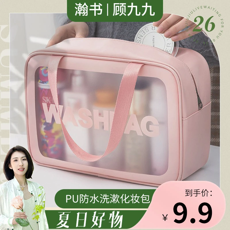 【顾九九专属】PU大容量便携防水洗漱包 半透ins风网红浴包
