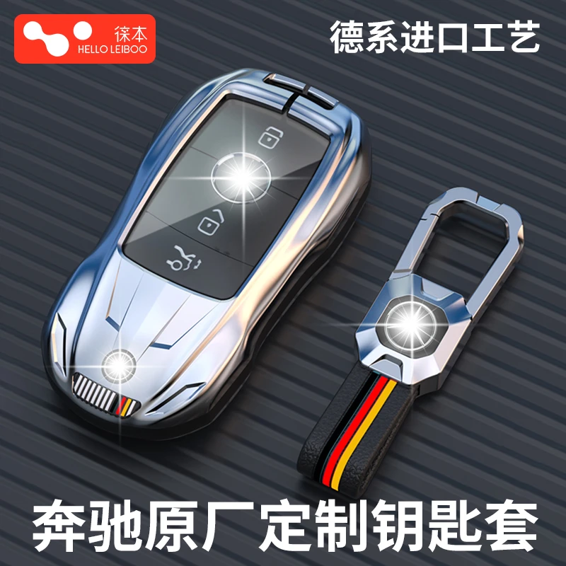 适用奔驰C260L钥匙套C200L车2023新款E300L扣A200L壳S级高级感GLB