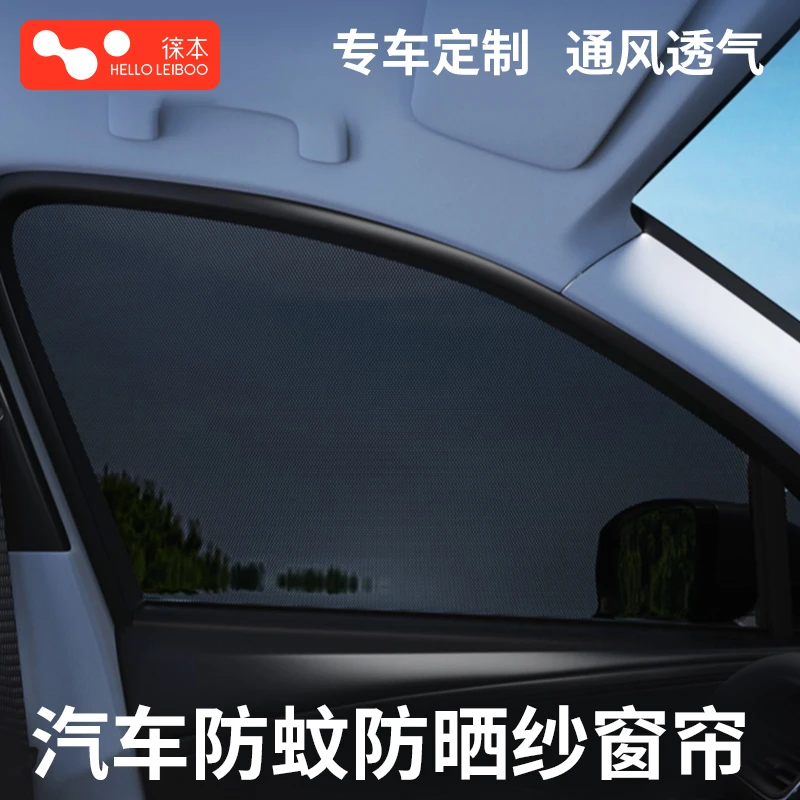 汽车防蚊虫纱窗车窗防蚊网车内遮阳帘小车窗帘专用货车私密纱网帘